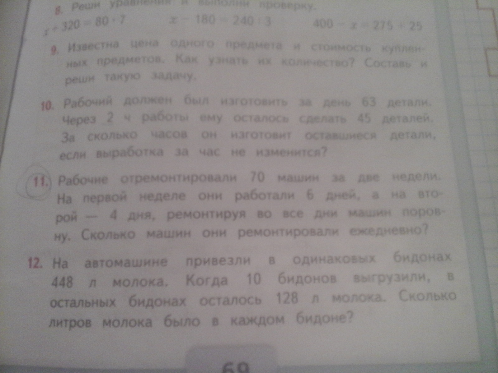 Рабочие отремонтировали 70. Рабочие отремонтировали 70 машин за две недели на первой неделе они. Условие задачи рабочие отремонтировали 70 машин за две недели. Таблица к задаче рабочие отремонтировали 70 машин за две недели. Рабочие отремонтировали 70 краткая запись.