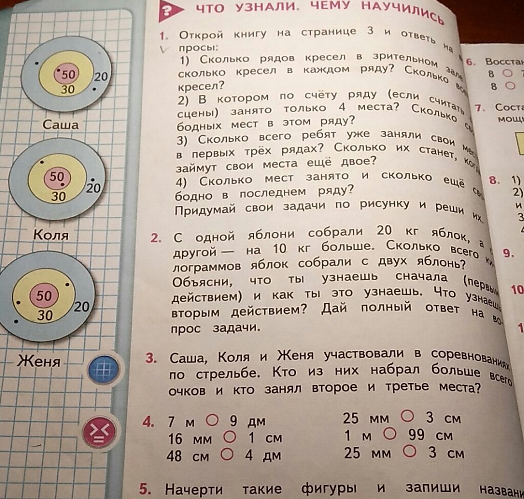 Собрали 20. Саша Коля и Женя участвовали в соревнованиях. Саша Коля и Женя участвовали в соревнованиях по стрельбе кто из них. Математика 2 класс Саша Коля и Женя участвовали в. Саша Коля и Женя участвовали в соревнованиях решить задачу.