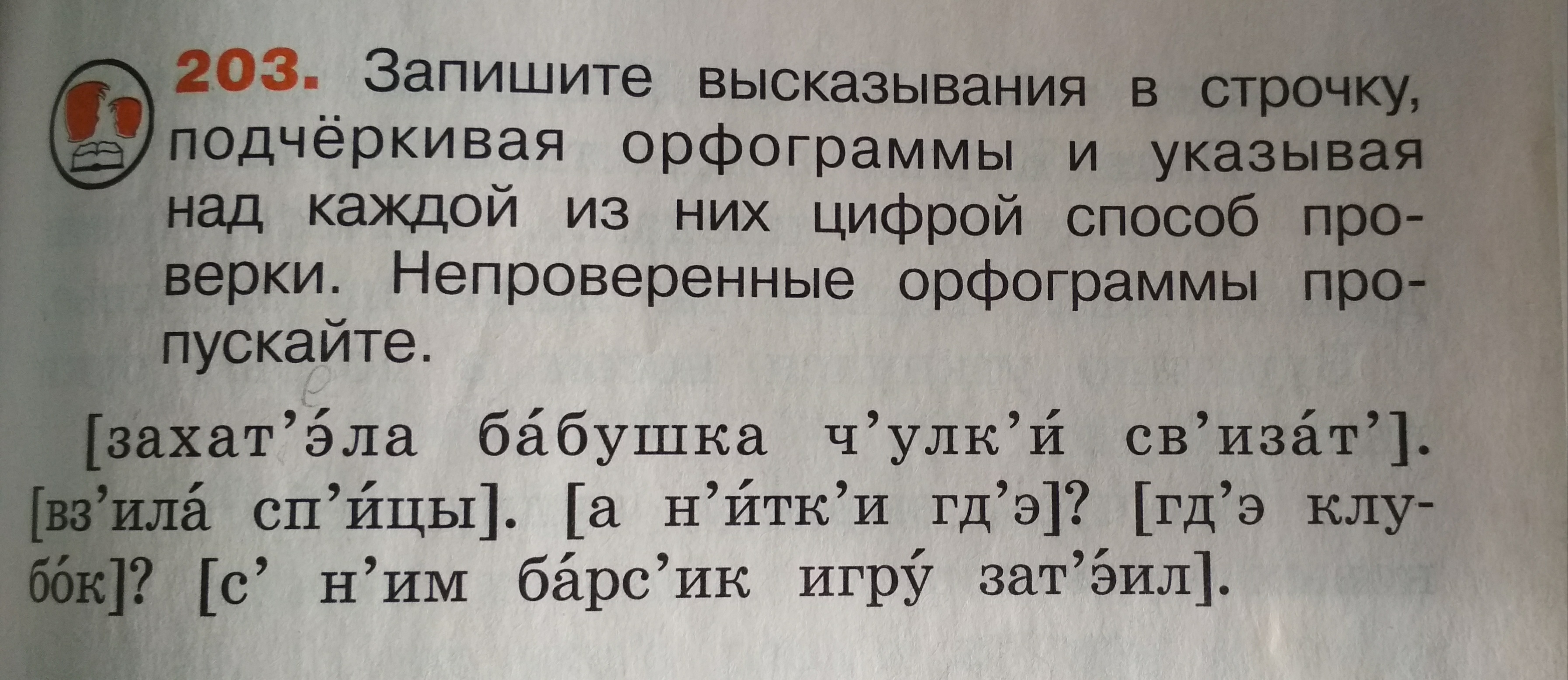 Запиши слова подчеркни орфограмму. Русский язык Репкин 2 класс. Русский язык 2 класс учебник Репкин. Русский язык 2 класс Репкин задания. Русский язык Репкин 2 класс ответы.