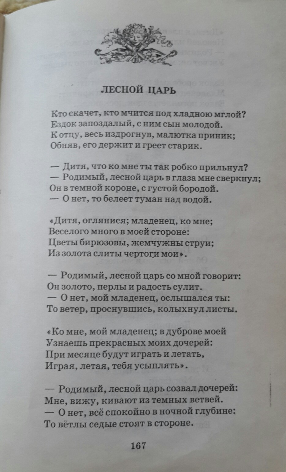 Русские баллады текст. Стихотворение Лесной царь Жуковский. Баллада Лесной царь Жуковский. Баллада Лесной царь стих. Баллада Лесной царь текст.