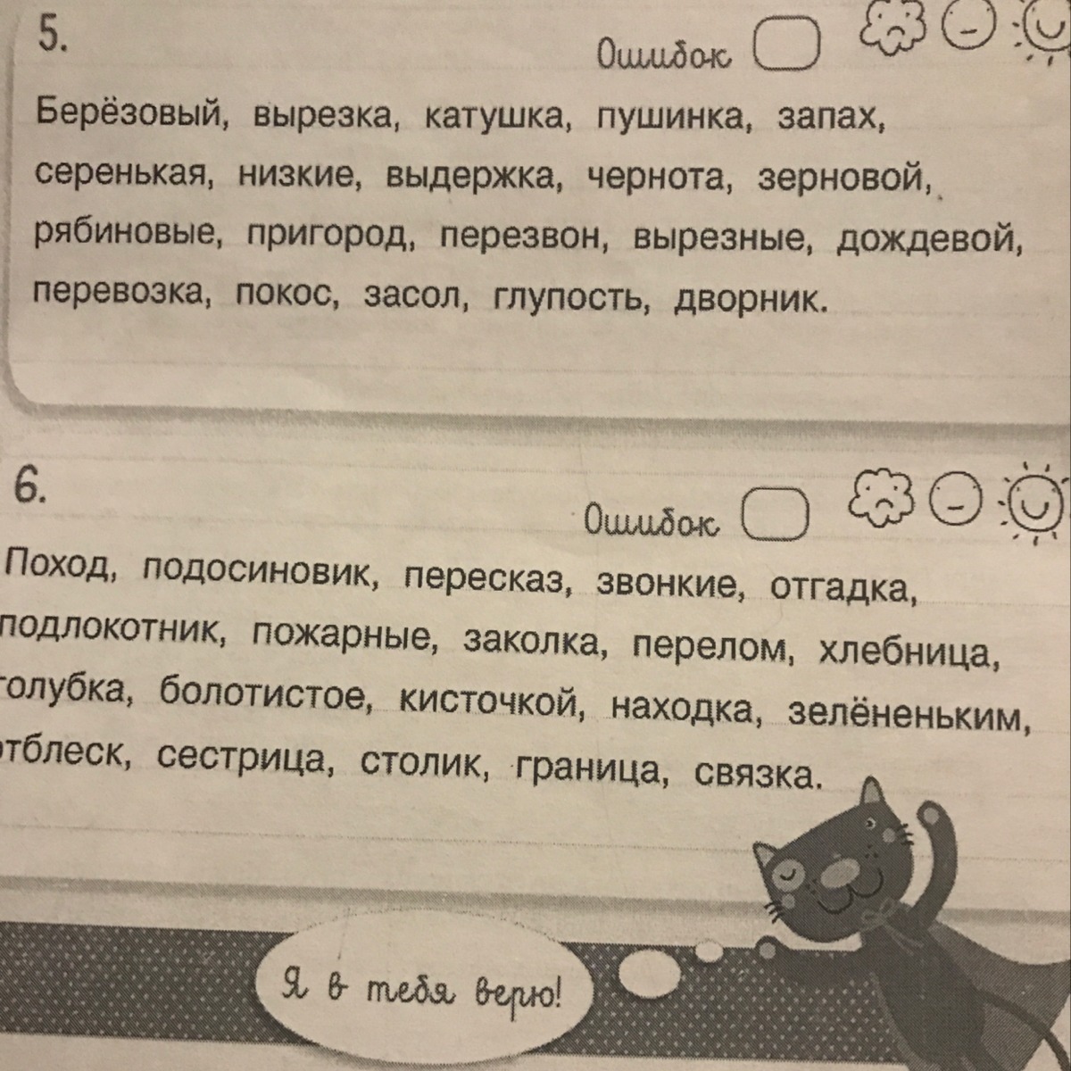 Разобрать слово по составу чернота. Разбор слова пони окончание.