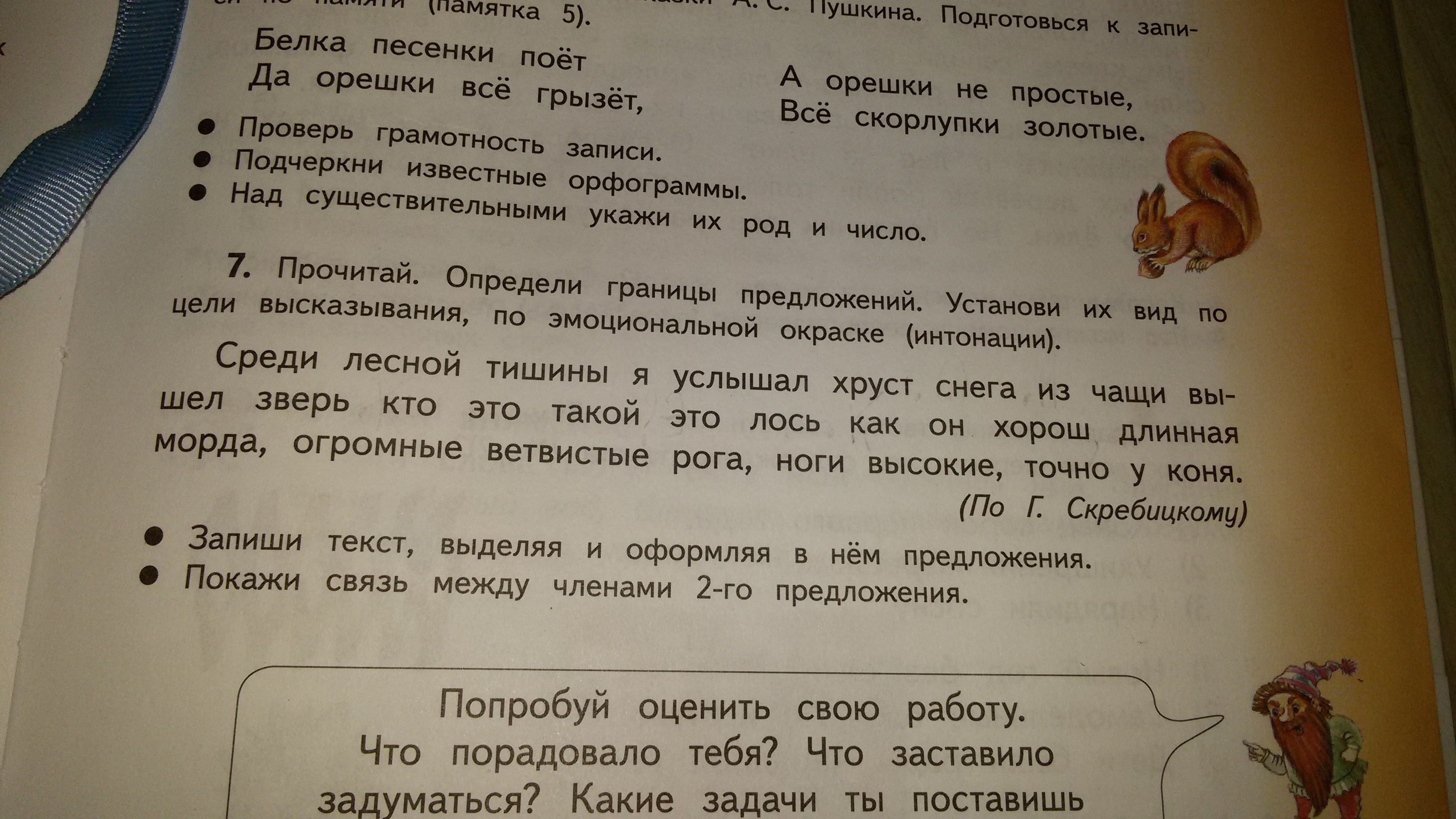 Прочитай определи виды текста. Вдруг среди Лесной тишины я услышал хруст. Среди Лесной тишины я услышал хруст снега из чащи. Среди Лесной тишины я услышал хруст снега разбор предложения. Запиши текст выделяя предложения.