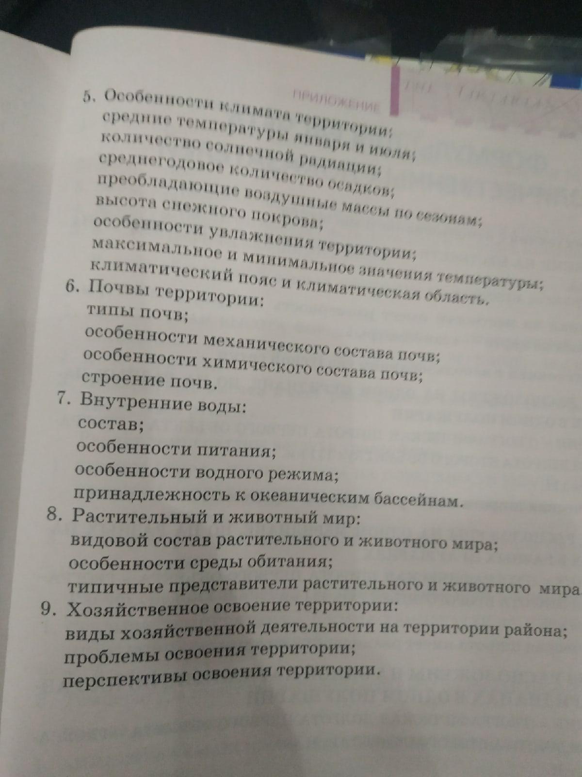 Составление описания природного района по плану