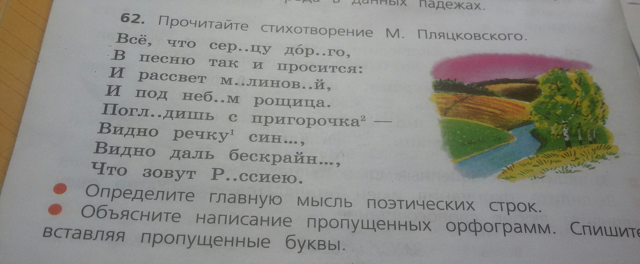 Прочитайте стихотворение о чем они. Стихотворение м Пляцковского все что сердцу дорого. Что без чего не бывает стихотворение Пляцковского. Пляцковский Родина стихотворение. Родина Пляцковский стих.