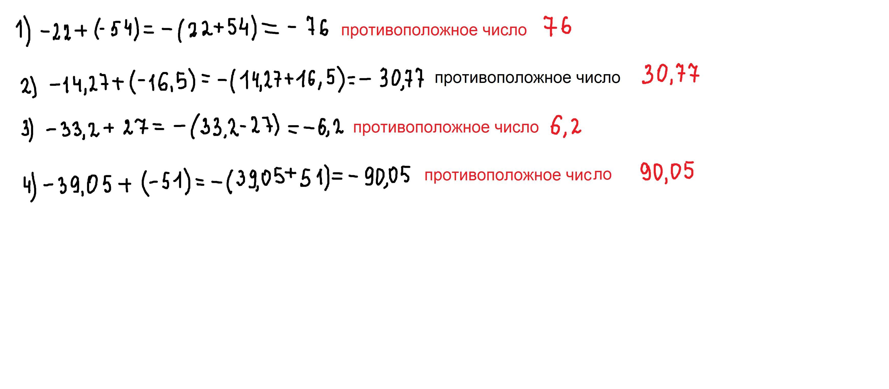 Противоположное число 1 целая 2 3. Противоположные числа отличается только.