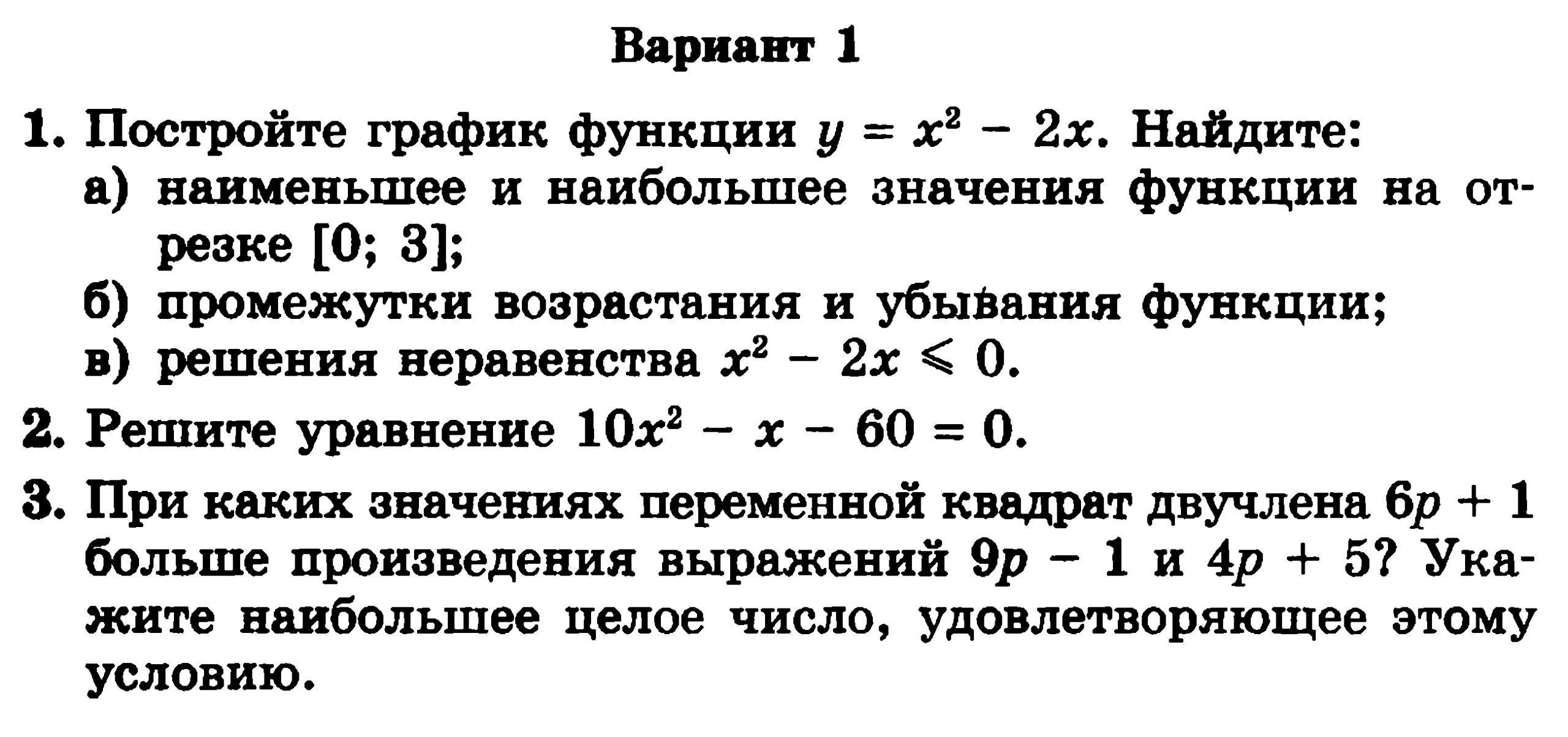 Контрольные работы 8 класс алгебра мордкович. Контрольная Алгебра 8 класс Мордкович. Годовая контрольная по алгебре 8 класс Мордкович. Итоговая контрольная работа по алгебре 8 класс Мордкович.