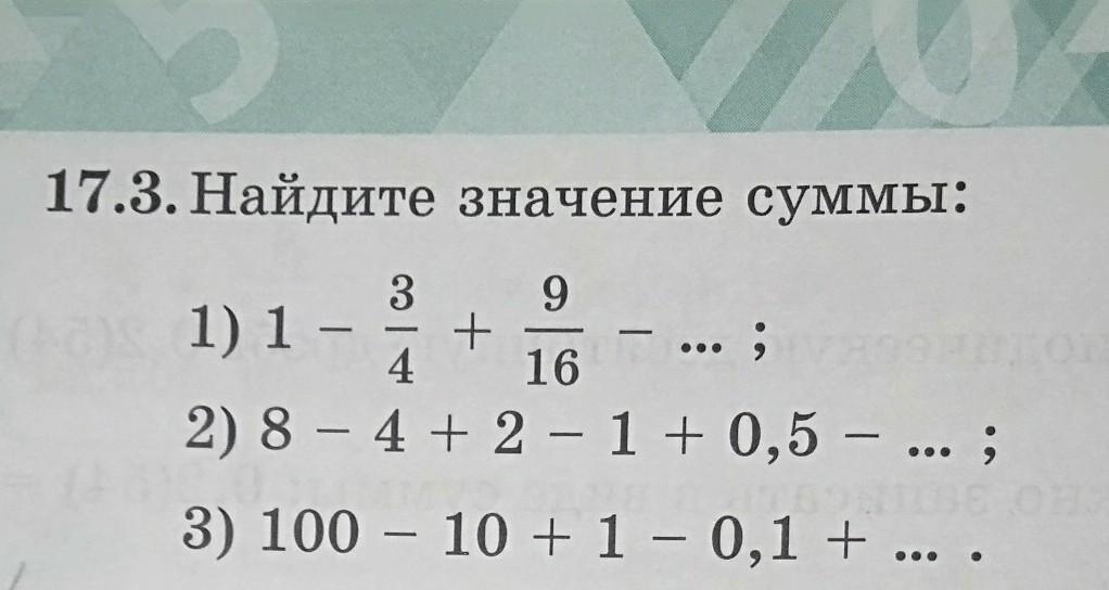 Найдите значение суммы. Найдите значение суммы 224. Найдите значение суммы -12+ -8. Найдите значение суммы номер 183. Найдите значение суммы -0,48+.