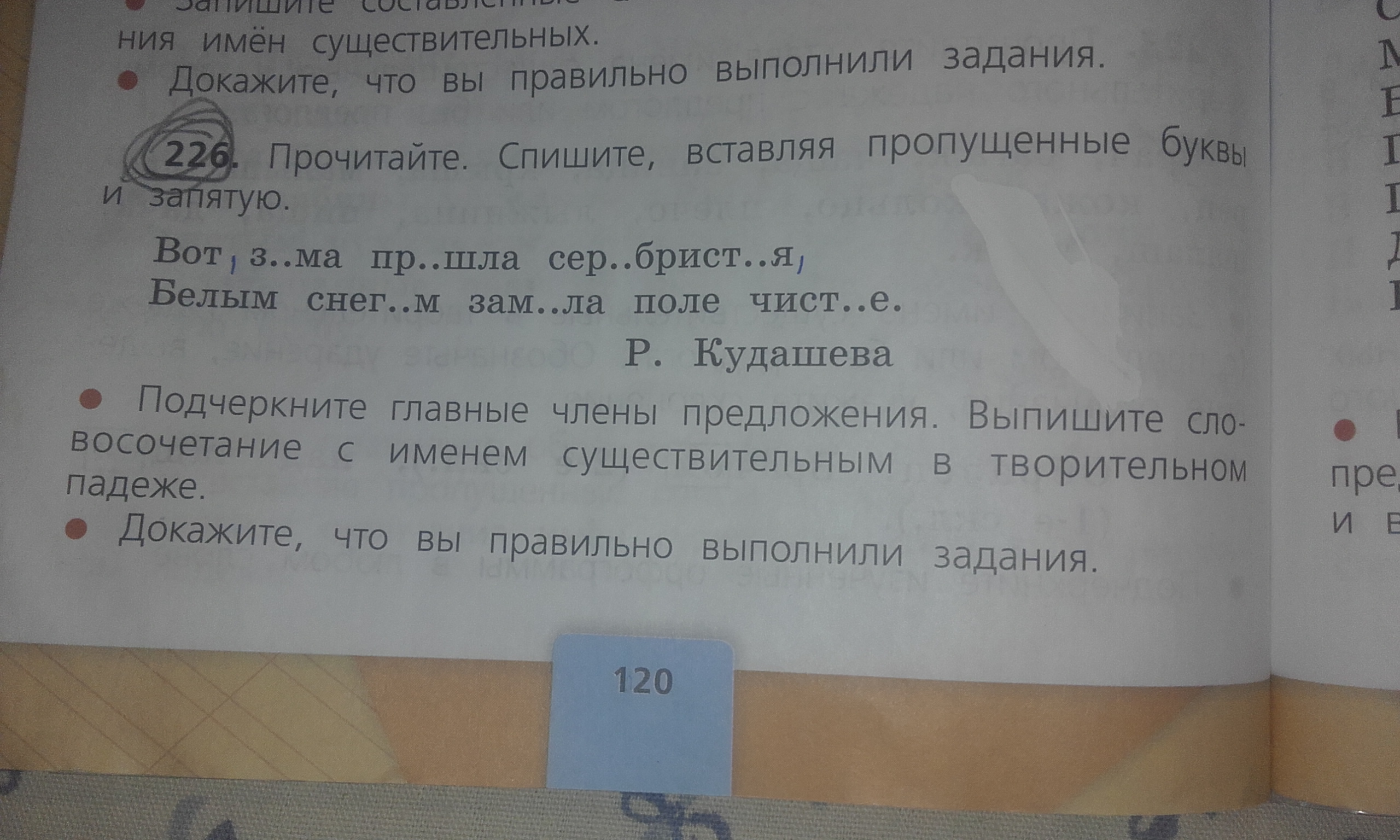 Доказать существительное. Как доказать что правильно выполнили задание. Изменяется ли целое если поменять части местами. Докажите, что вы верно выполнили задание. Докажи что задания.