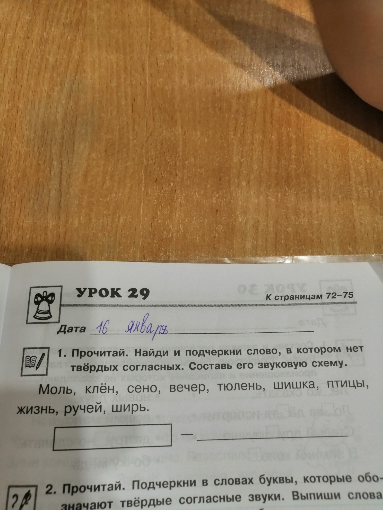 Прочитай подчеркни сравнение. Прочитай и Найди. Прочти и Найди. Найди и подчеркни в слова в которых все согласные твёрдые. Подчеркни слова в которых есть звук ф.