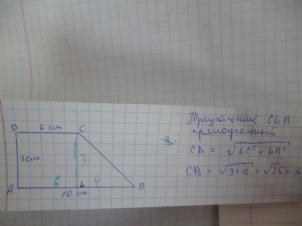 Прямоугольная трапеция с основаниями 10. Прямоугольная трапеция с большим основанием вращающийся. Прямоугольная трапеция с большим основанием. Прямоугольная трапеция с высотой 3 см. Прямоугольная трапеция с основаниями 6 и 10.