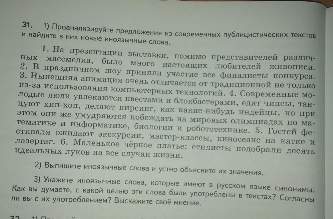 Проанализируй предложения из современных публицистических. Проанализируйте предложения. Проанализируйте предложения из современных публикаций. Иноязычные слова в современной публицистике.