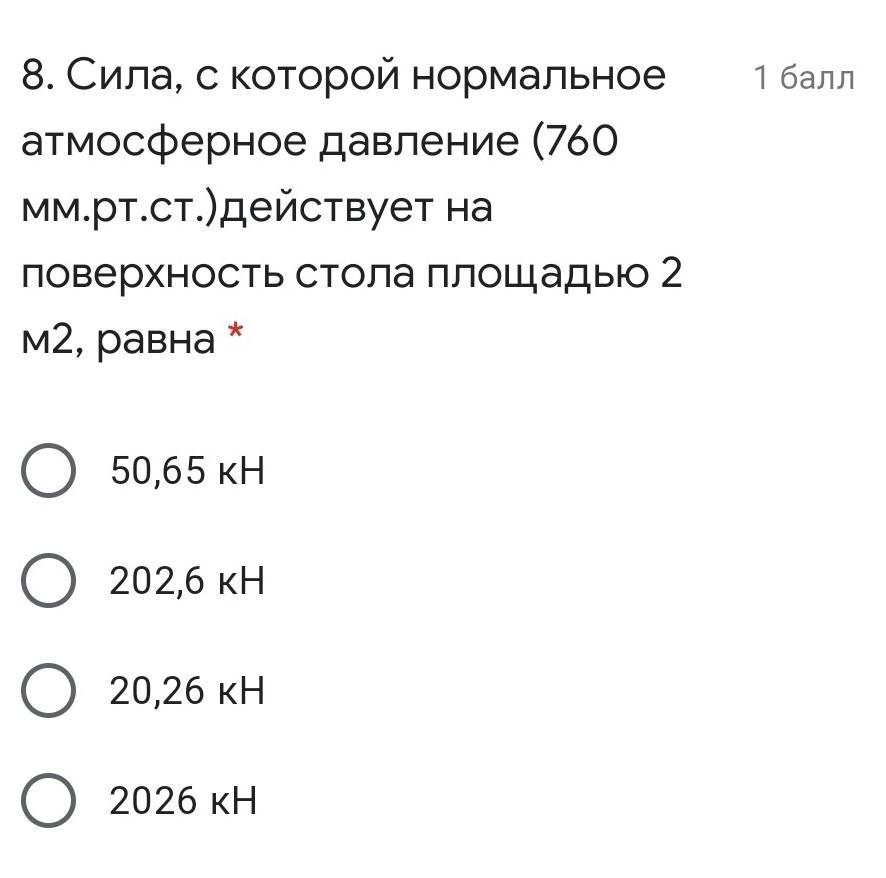 Атмосферное давление 760 мм рт ст