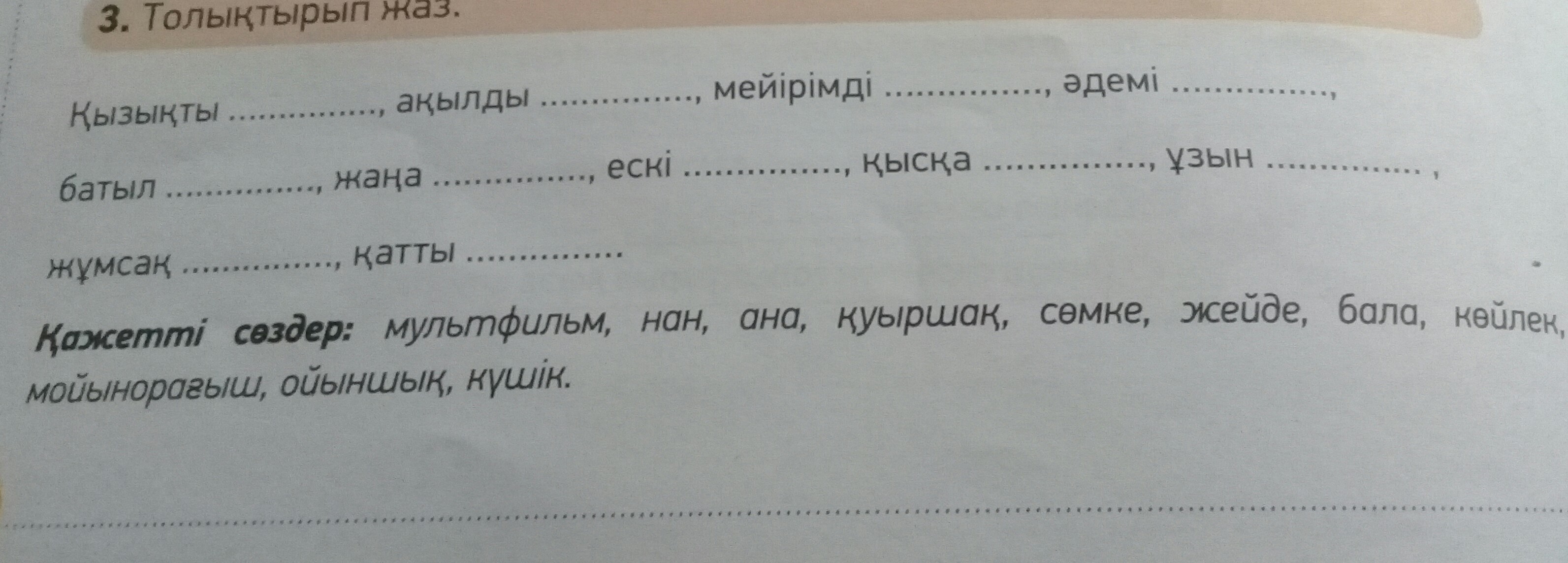 Найти правильные слова. Какие правильные слова. Какие слова подставить я тебя люблю. Одатрьс правильное слово.