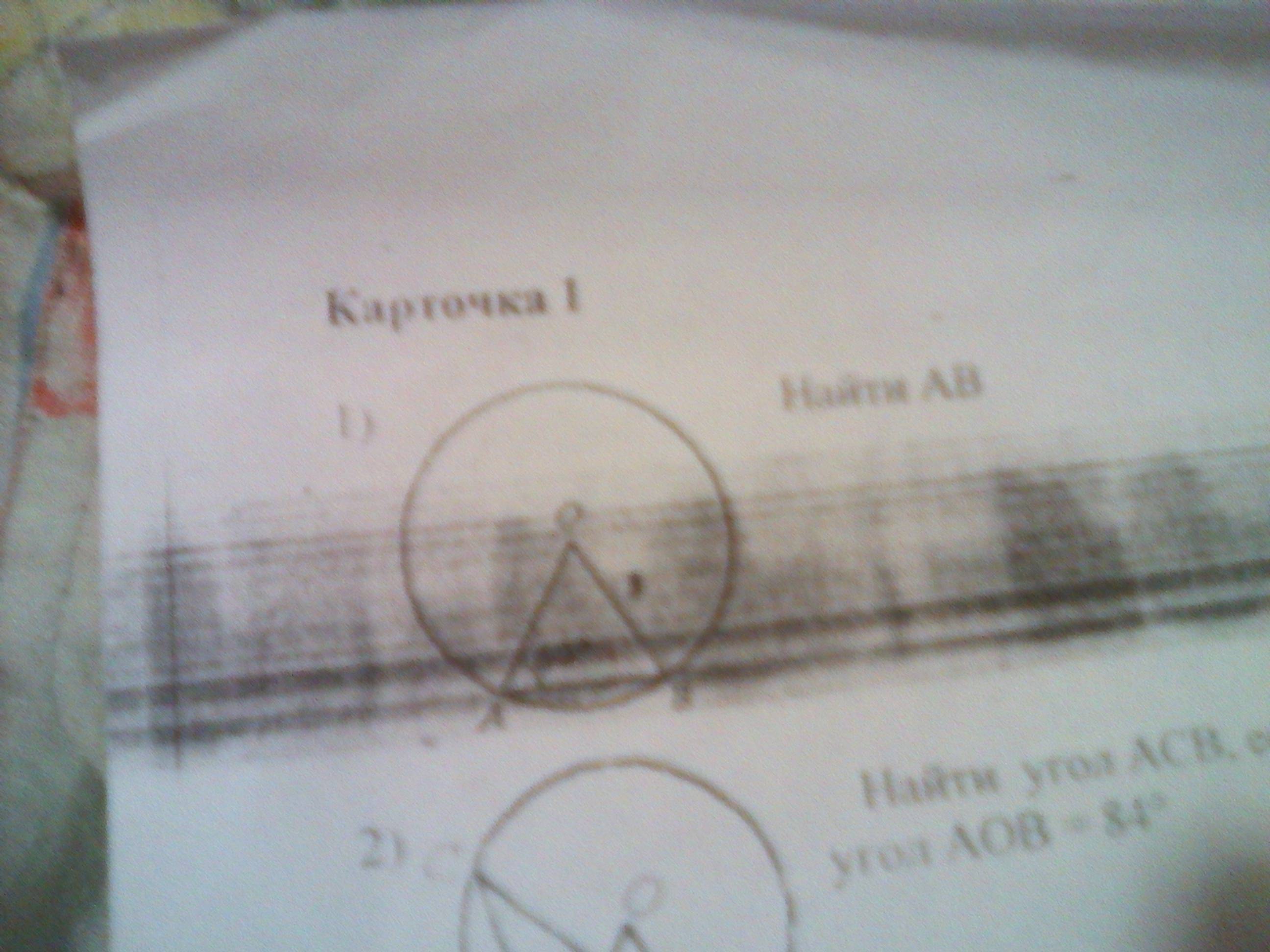 Найти ав угол а 60. Карточка 1 найти ab 8 60. AOB 60 ab 8. Найти аб 60 8. Карточка 1 найти АВ 60.