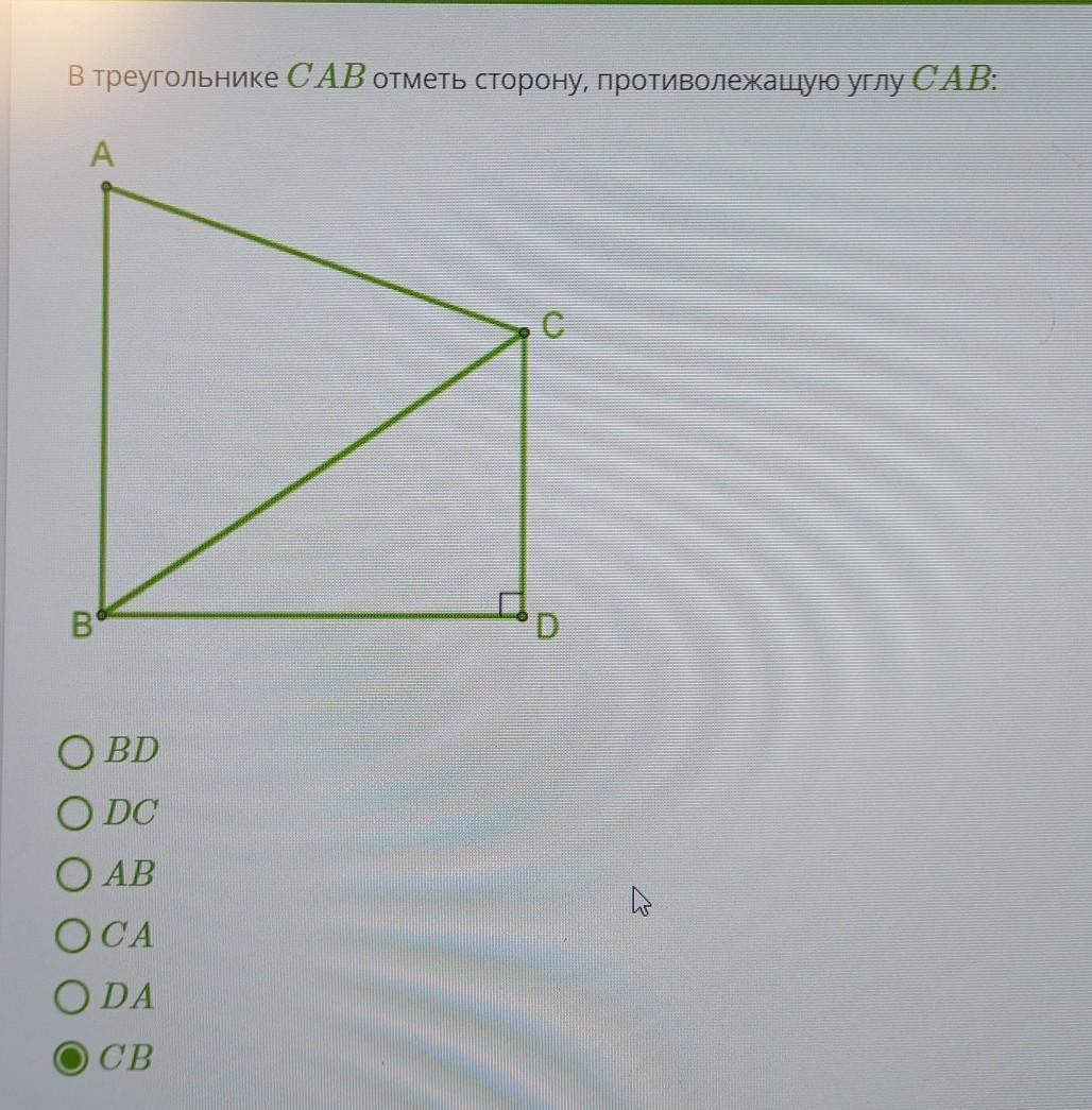 Найти треугольники cab