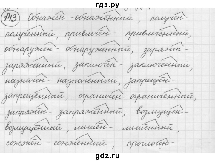 Упражнение 143. Русский язык 7 класс упражнение 143. Русский язык 7 класс рыбченкова  упражнение 143. Гдз по русскому 7 класс упражнение 143. Русский язык 7 класс упражнение 142 143.