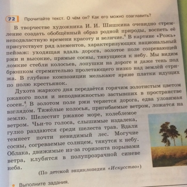 Изложение любоваться природой. Сжатое изложение и. и. Шишкина. Сжатое изложение( по детской энциклопедии *искусство*). Сжатое изложение медведь гора. Изложение на тему творчество художника.