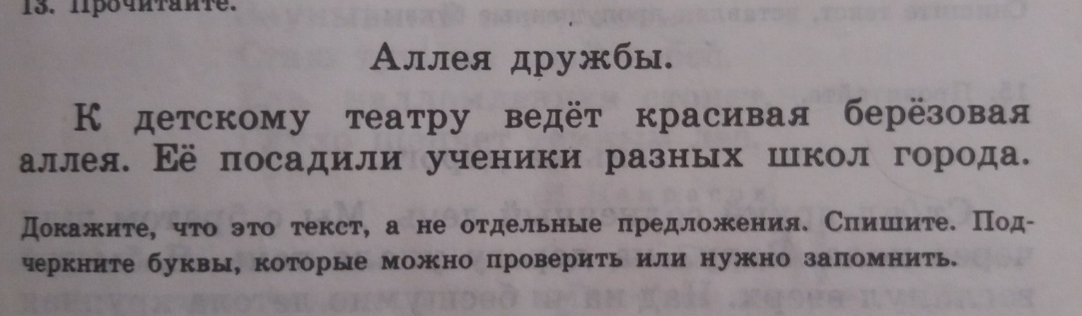 Подчеркни буквы которые нужно проверять