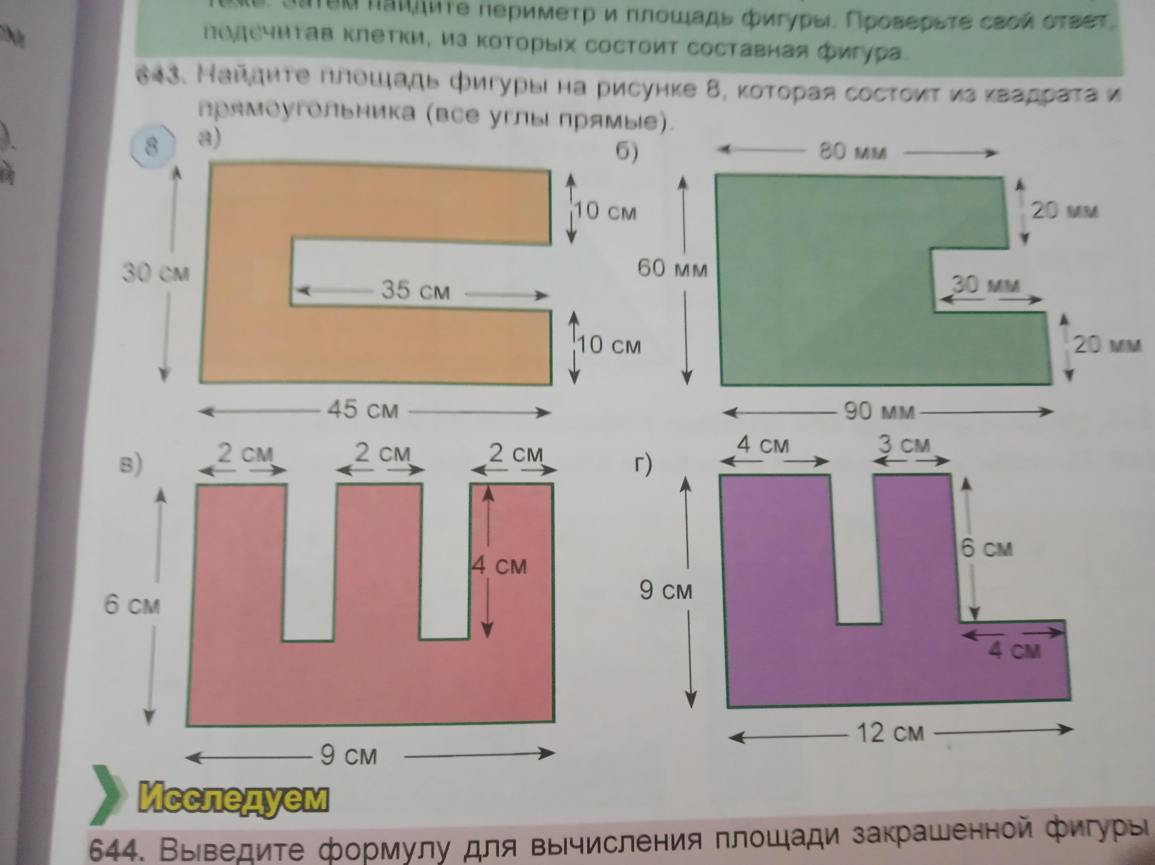 Найдите площадь фигуры изображенной на рисунке 8 класс