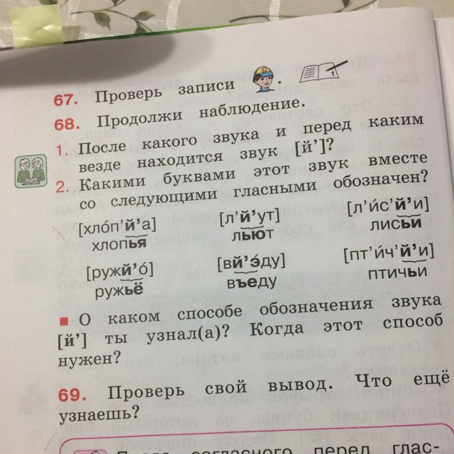 Упражнение 68 4 класс. Русский язык 2 класс задание 68. Русский язык 2 класс упражнение 68.