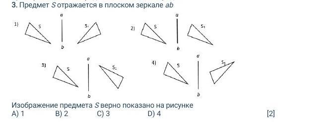 Постройте изображение фигуры s в плоском зеркале ab см