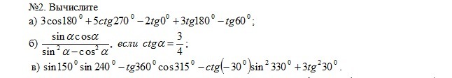 Tg 5 ctg 5. TG 315. 2cos150-tg60. Sin 240*tg240. Cos150-sin300+tg60.