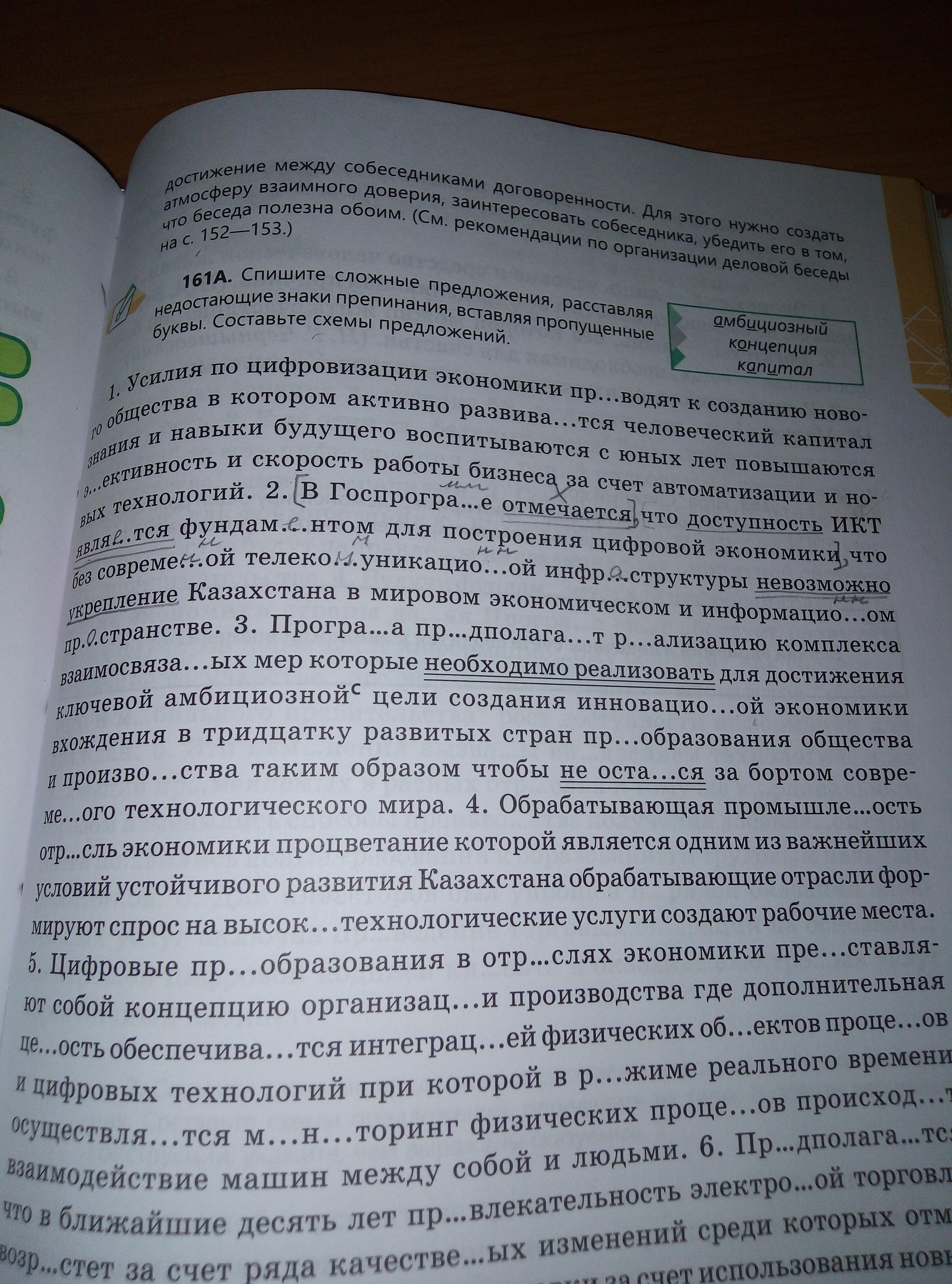 Ветер набросал листья на стол на пол на книги предложения расставь недостающие знаки препинания