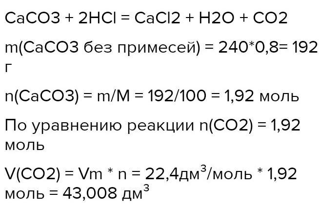 Вычислить объем углекислого. Карбонат кальция и углекислый ГАЗ. Вычислите объем углекислого газа который был поглощен 740 г. Вычислите объём углекислого Гала. Вычислите объем углекислого газа карбонат кальция 730.