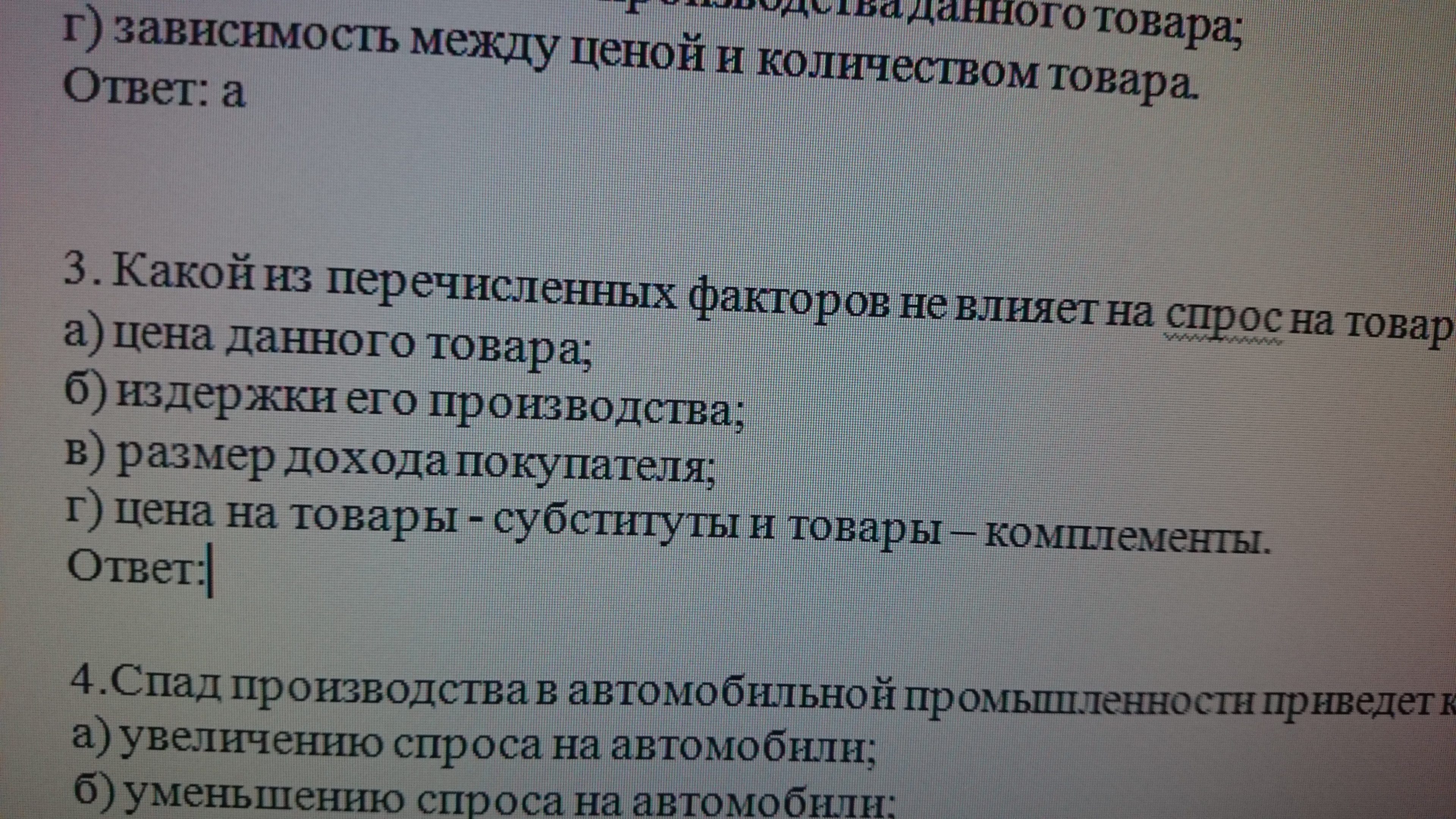 Какой из перечисленных факторов. Какие из перечисленных факторов не влияют на спрос. Какие из перечисленных факторов. Что из перечисленных факторов не влияет на предложение. Какие из перечисленных факторов не влияют на предложение.