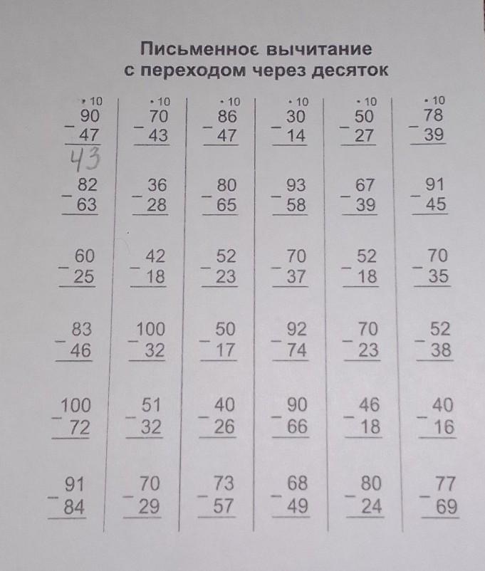 Вычитание с переходом через 10 1 класс. Письменное вычитание с переходом через десяток. Письменное вычитание через десяток. Письменное вычитание с переходом через десяток 2 класс карточки. Письменное вычитание с переходом через десяток 2 класс.