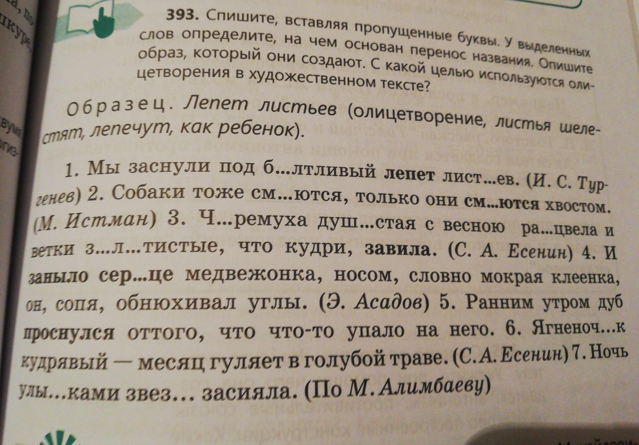 Прочитай фрагмент произведения. Спишите вставьте пропущенные буквы и знаки препинания. Еловый лес. Спишите вставляя пропущенные буквы бабушка угощала вкуснящий.