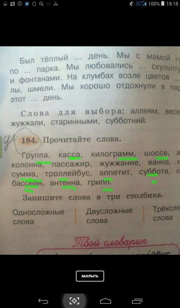 Прочитай стихотворение путаница исправь путаницу и запиши предложения по образцу