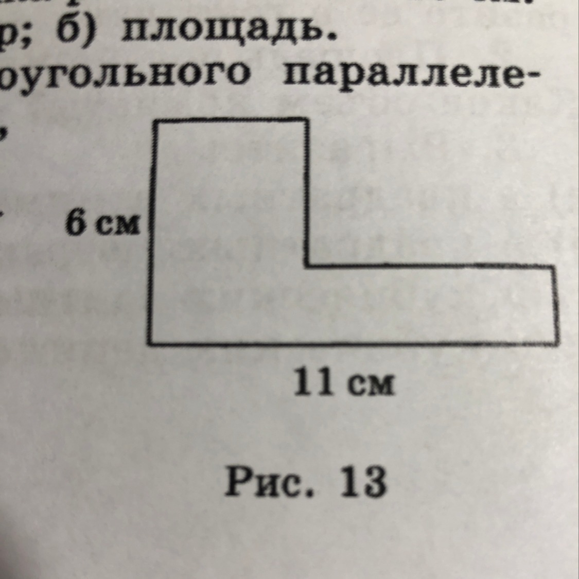 Используя рисунок найди периметр. Вычисли периметр шестиугольника. Вычислите периметр шестиугольника. Вычислите периметр шестиуголников. Вычислите периметр шестиугольника рис 13.