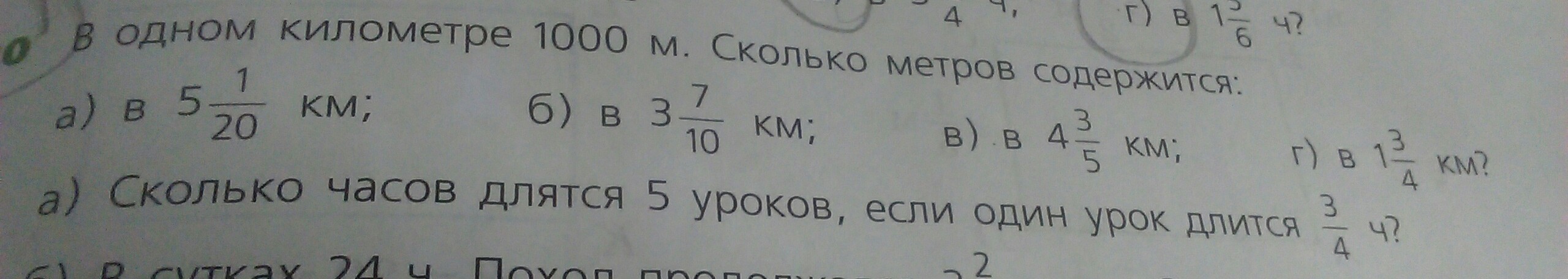35 км 25 м