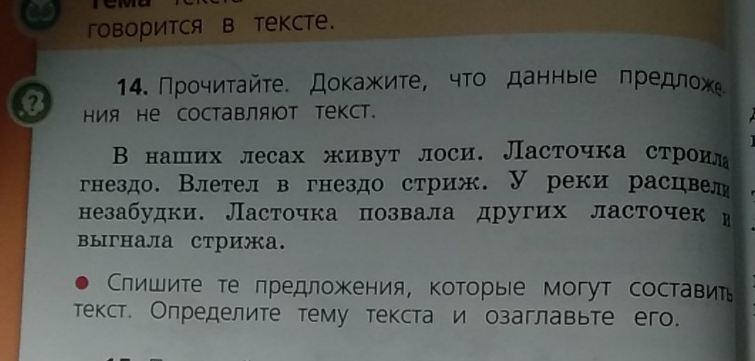 Страница 16 упражнение. Русский язык 2 класс упражнение 16. Русский язык 2 класс страница 16 упражнение. Русский язык страница 14 упражнение 16. Русский язык 2 класс упражнение 14.