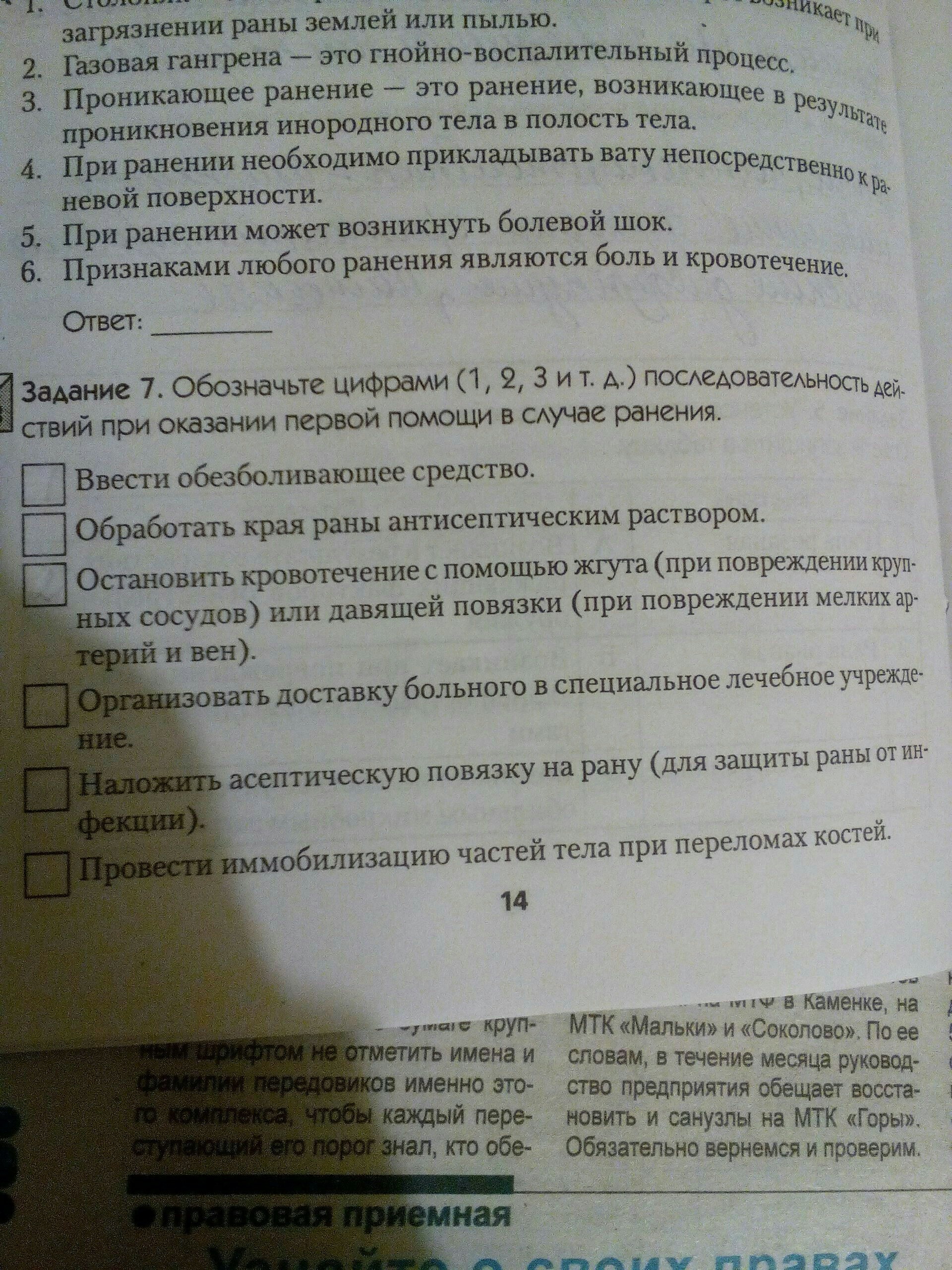 Обозначьте цифрами последовательность