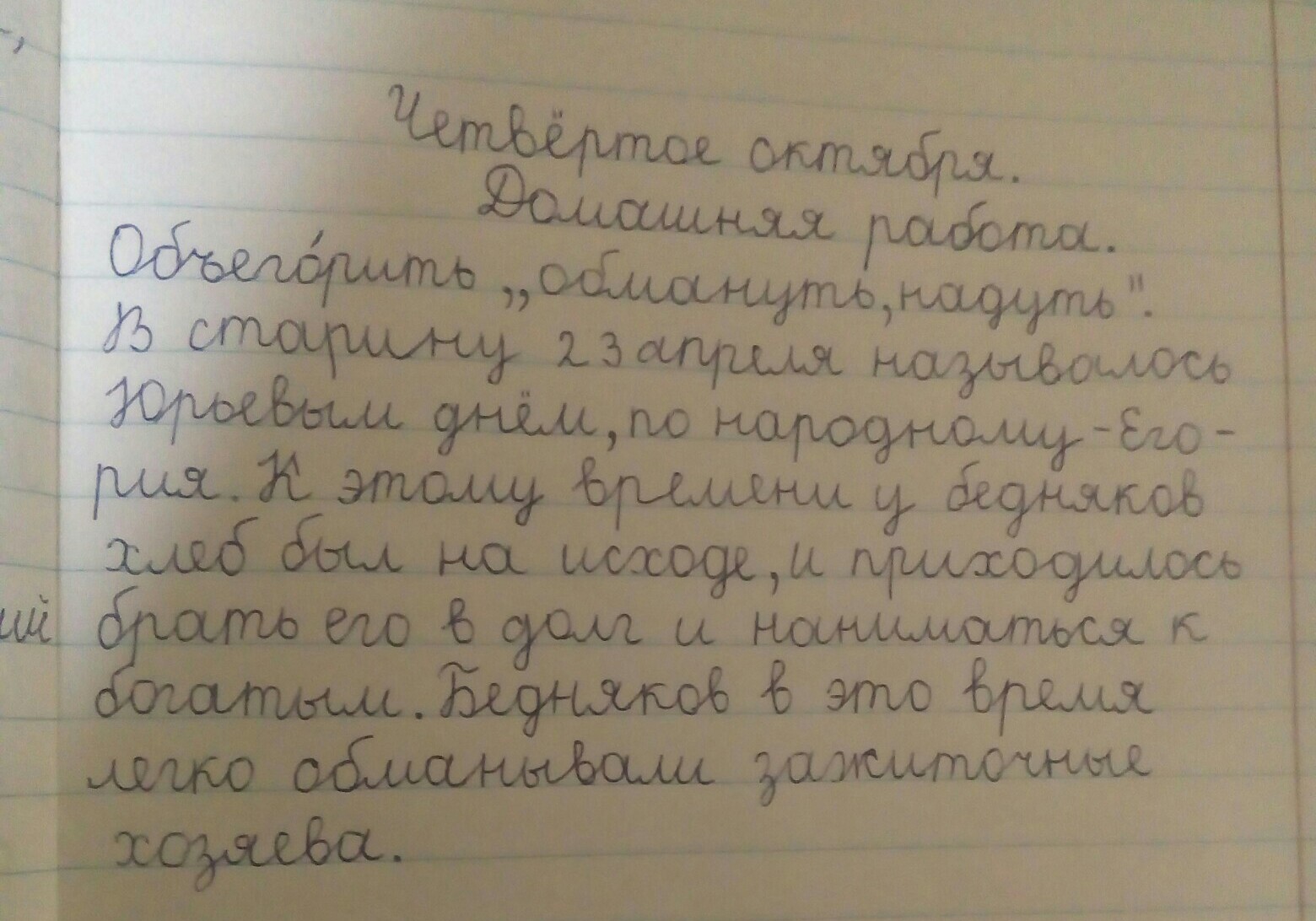 Объегорил. Слово ОБЪЕГОРИЛ. ОБЪЕГОРИЛ значение слова. Объегорить происхождение. Смысл слова ОБЪЕГОРИЛ.