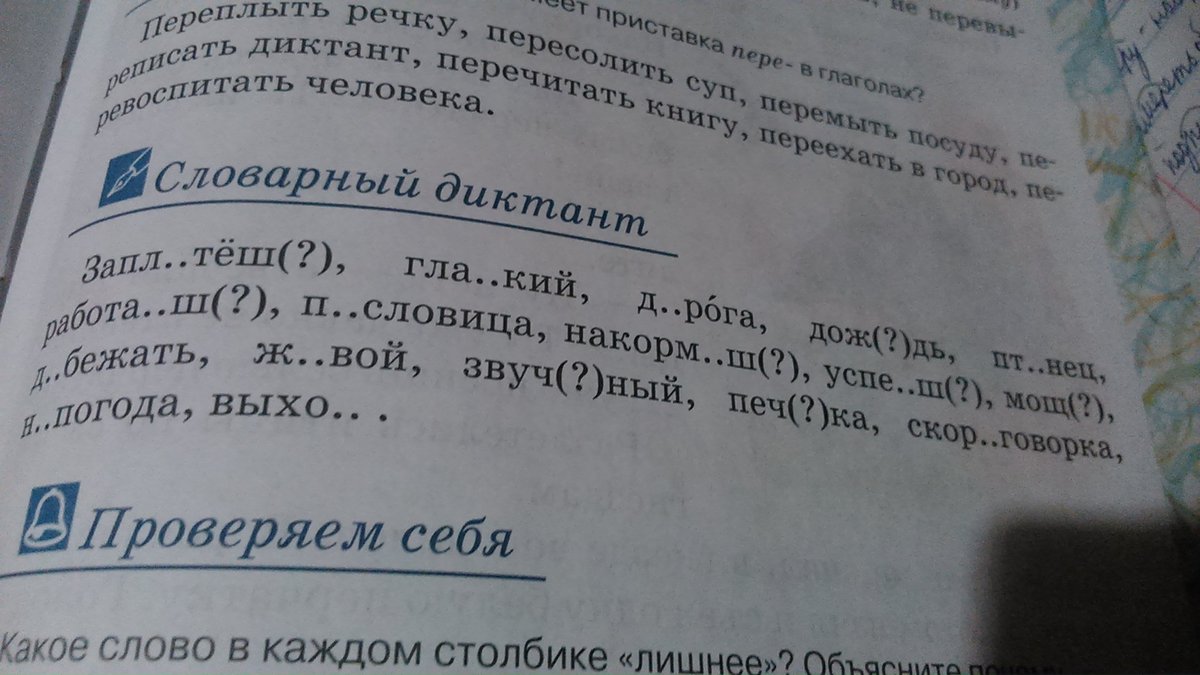 Словарный диктант 10-11 класс. Не с существительными словарный диктант 6 класс. Слова с пол полу словарный диктант. Словарный диктант сердечный легкомысленный. Спряжение глаголов словарный диктант