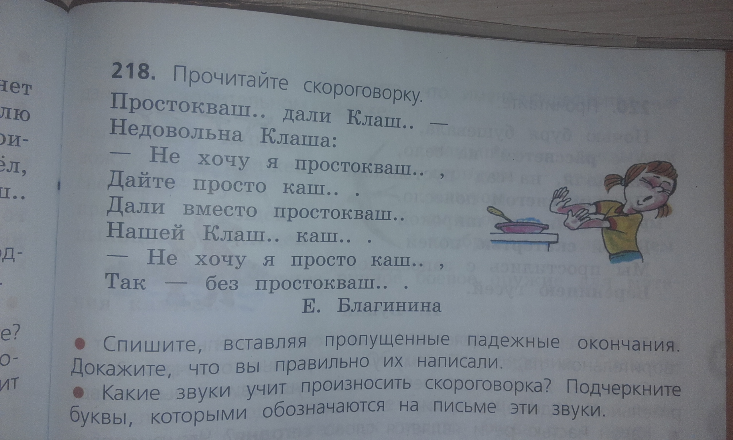 Простокваши дали клаше. Благинина простокваша. Стих простокваша. Стихотворение Благининой простокваши дали клаше. Скороговорка простокваши дали клаше.