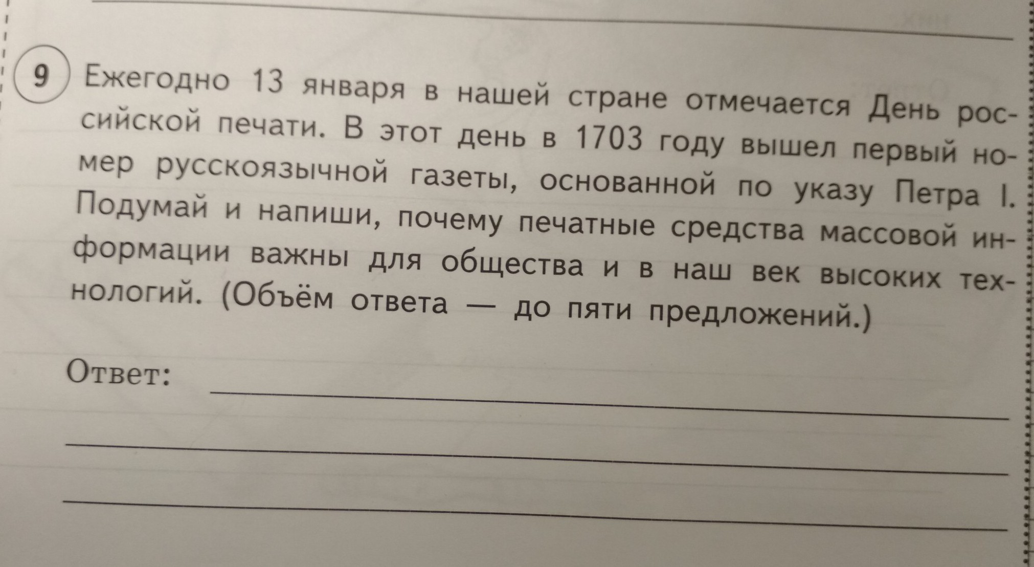 Подумай и напиши. Подумай и напиши почему этот день. Подумай и напиши почему этот день важен для всех россиян. Подумай напиши почему этот. Подумай и напиши, день важен ответ:.