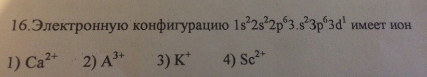 Имеет конфигурацию. Электронная фигурация ионов. Электронная конфигурация ионов. Электронная конфигурация Иона. Ион калия электронная конфигурация.