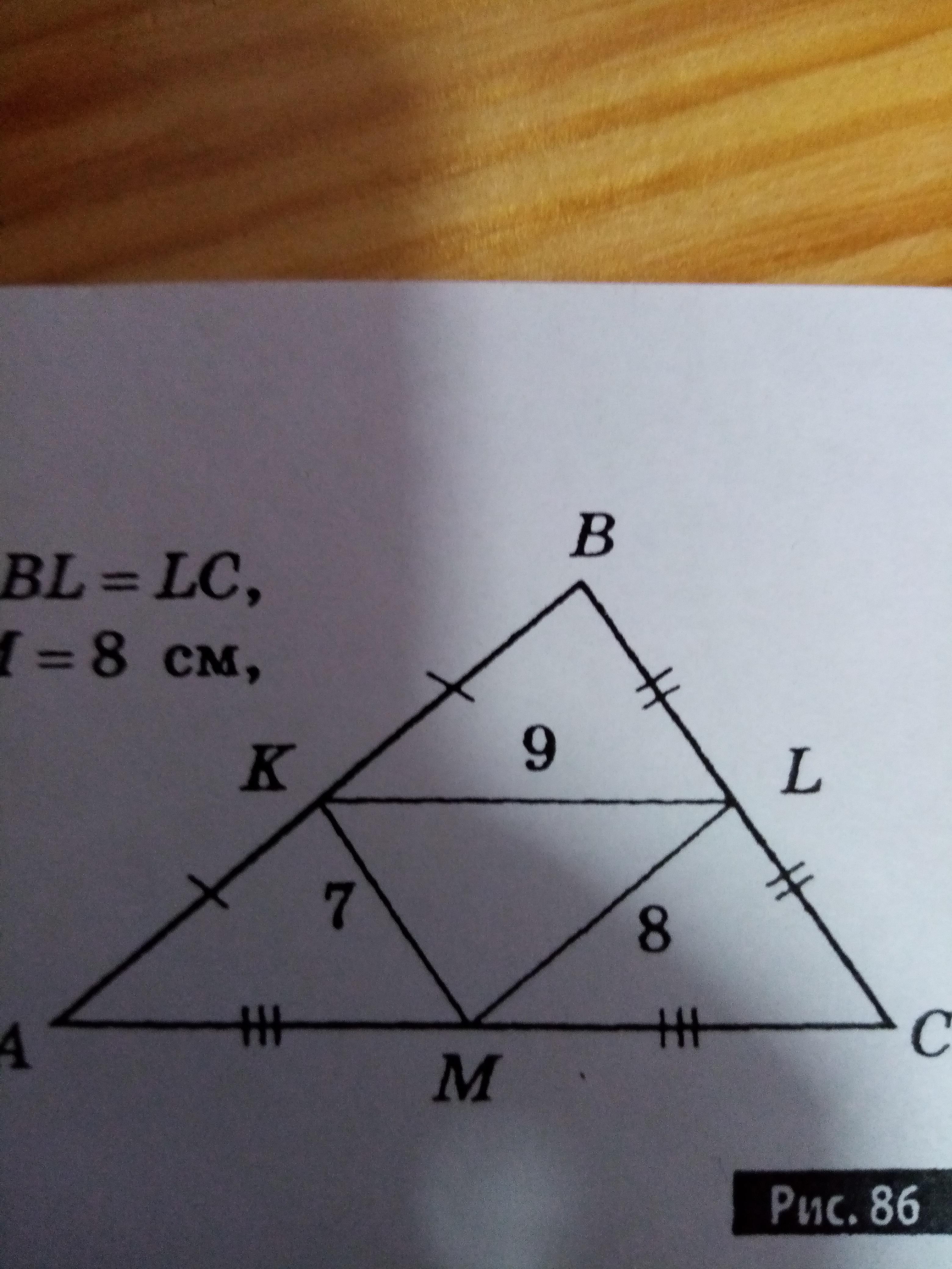 На рисунке 42. На рис 86 AK KB. На рис 81 АК =кв ВL=LC.