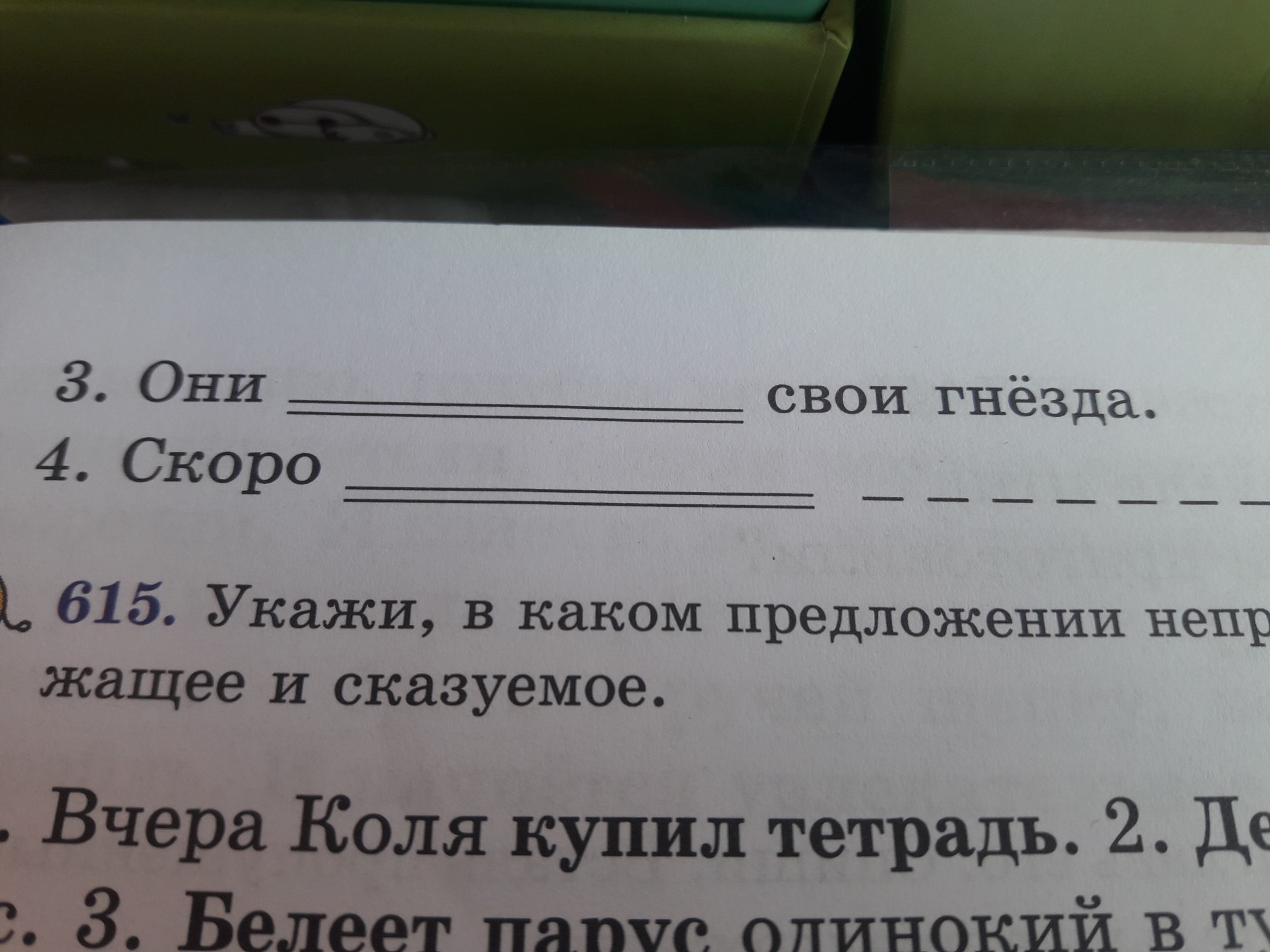 Сойти выйти предложения. Вставь нужные слова. Вставь в предложения нужные слова. Вставь слова по смыслу. Добавь слово по смыслу.