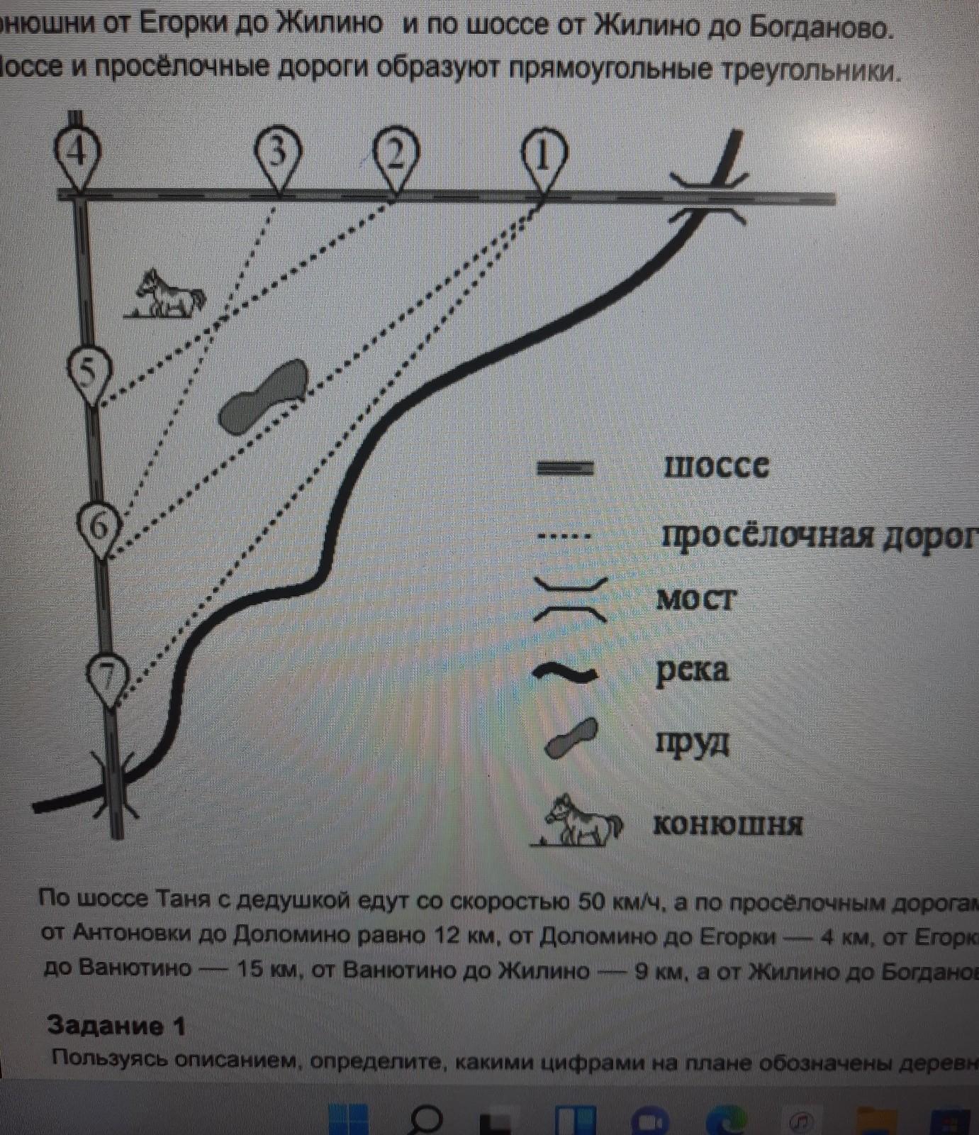 Ванютино до богданово по шоссе. ОГЭ математика Проселочная дорога.
