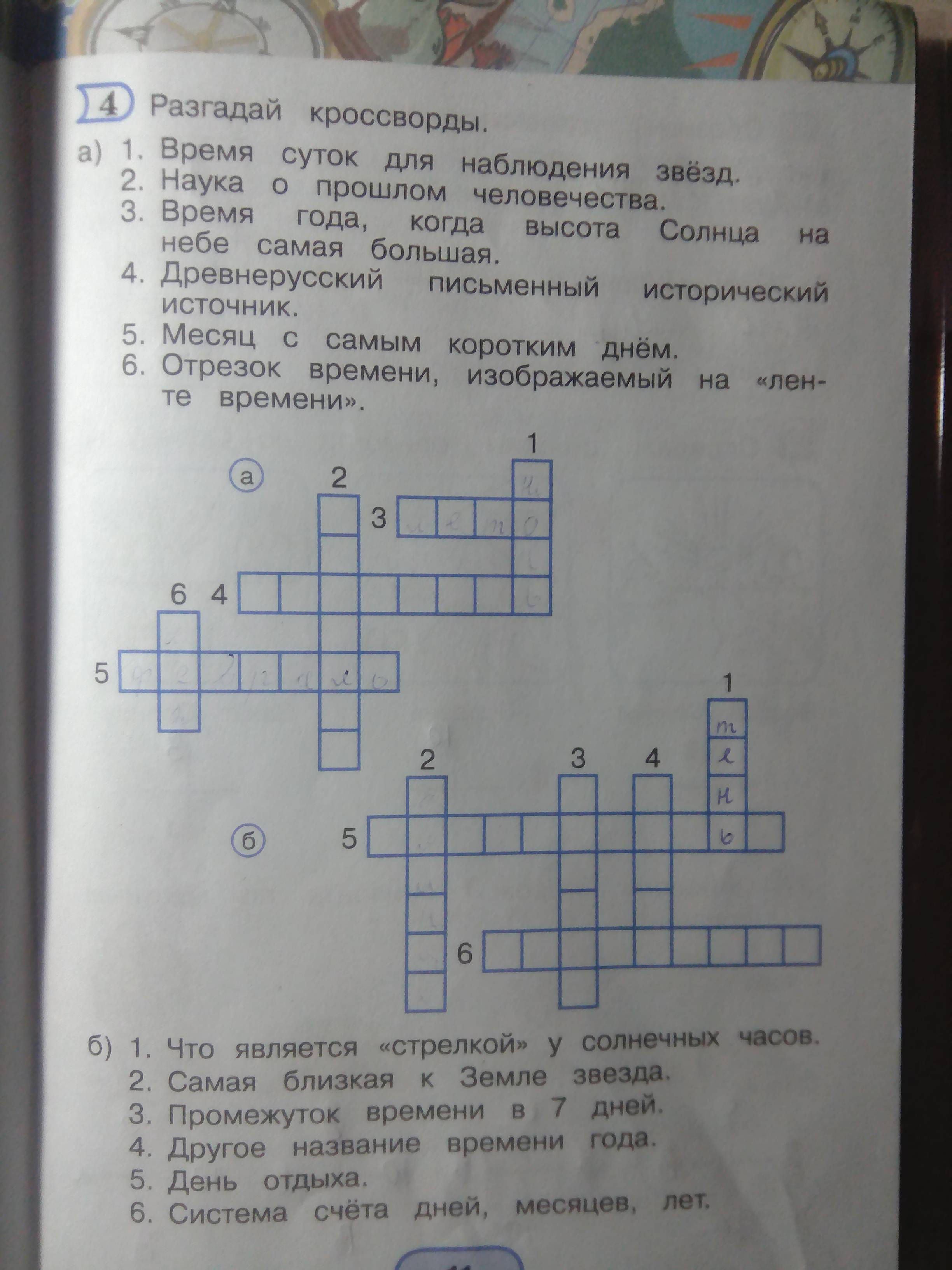 Света кроссворд. Кроссворд по временам года. Кроссворд по времени. Кроссворд на тему время. Кроссворд времена года.