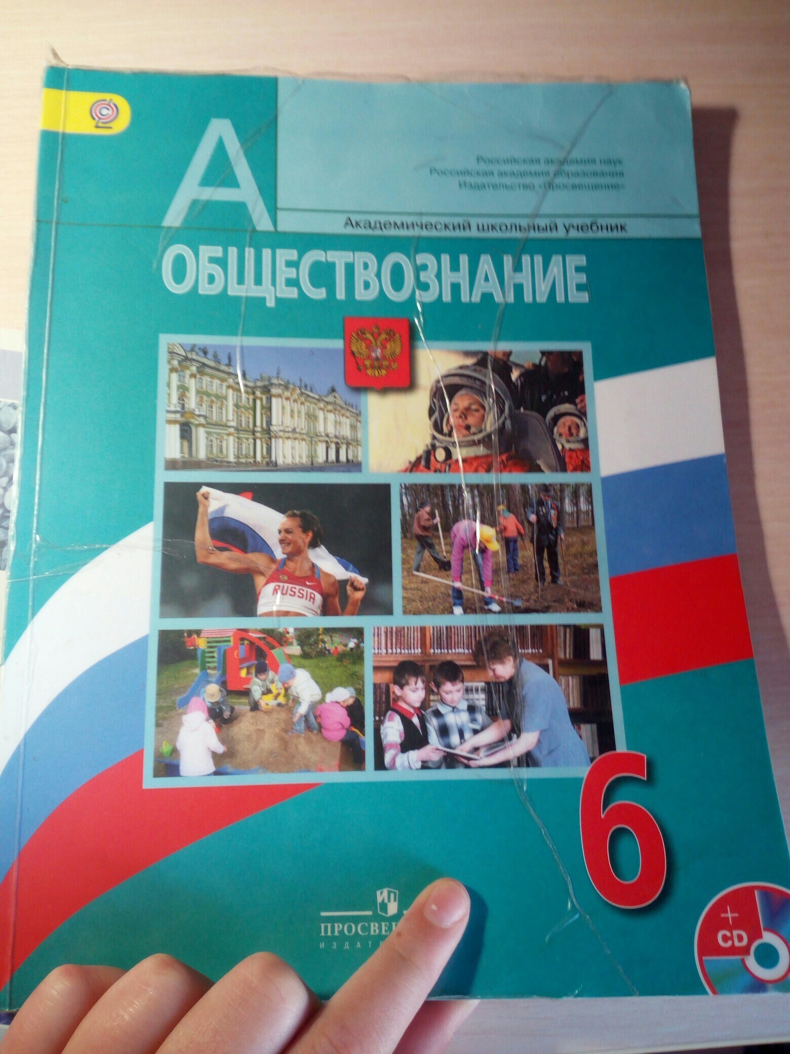 15 обществознание. Юлик в учебнике по обществознанию. Юлик на обложке учебника обществознания. Юлик на учебнике. Учебник по обществознанию обложка.