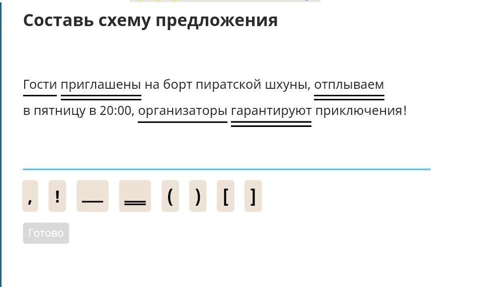 Сегодня ребята мы полетаем схема