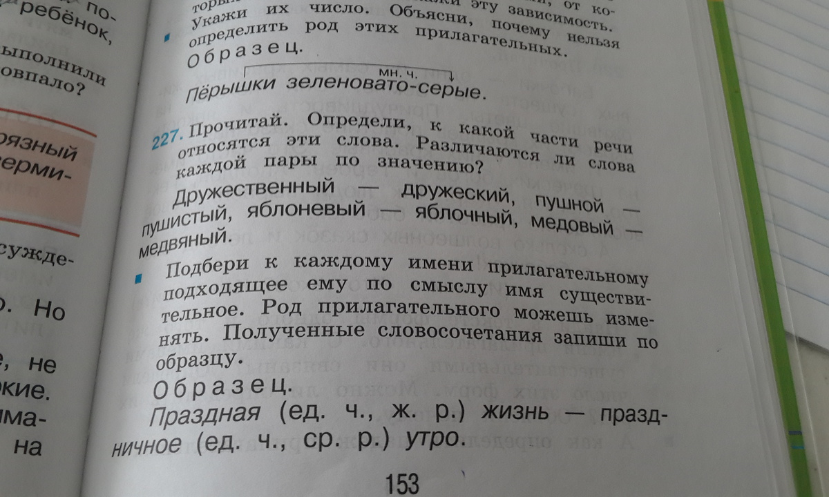 Русский 7 класс упр 227. Упр 227. Упр 227 по русскому языку 3 класс 1 часть. Русский язык 4 класс упр 227. Русский стр 119 упр 227.