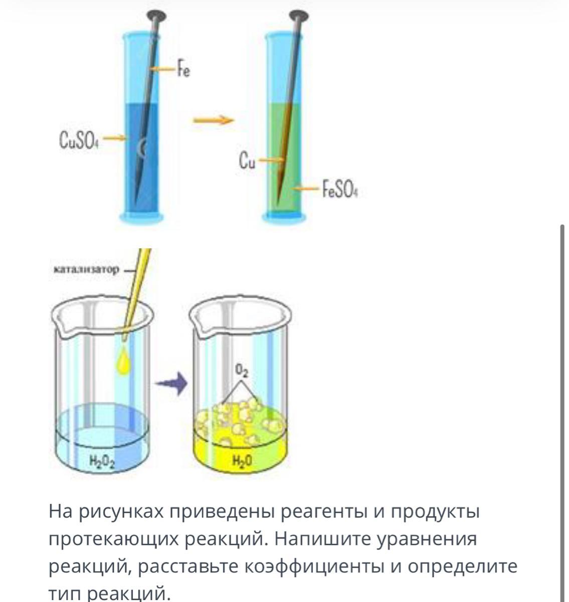 Химическая реакция изображено на рисунке. Реагенты и продукты реакции. Напишите уравнение реакции, протекающей: а). Система сбора жидких продуктов реакции. Продукт протекающий на холоду химической реакции.