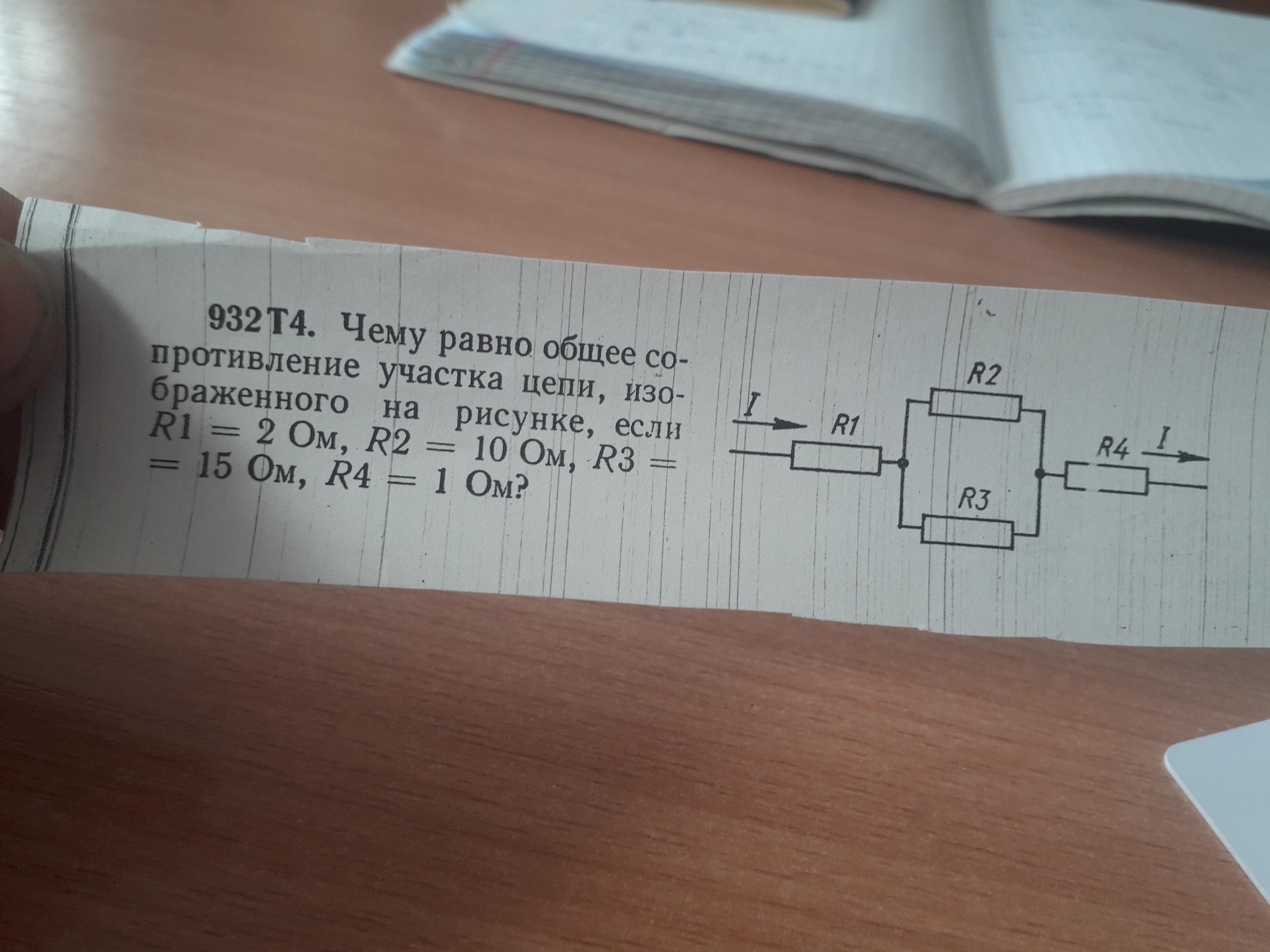 Чему равно общее сопротивление участка изображенного на рисунке